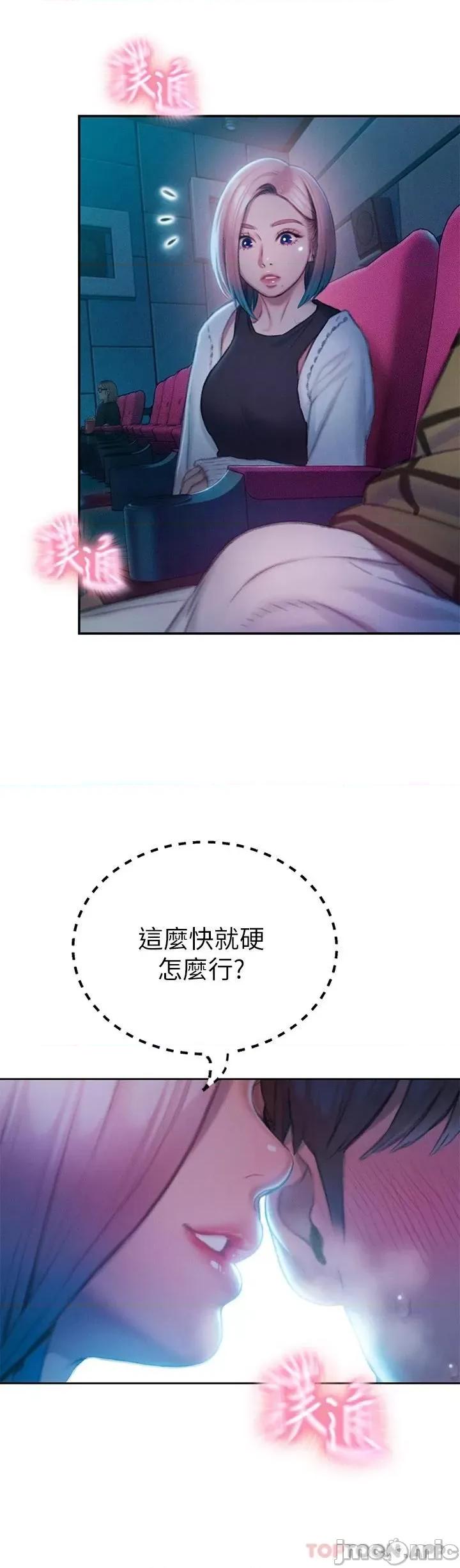 恋爱大富翁 恋爱大富翁20 第83页