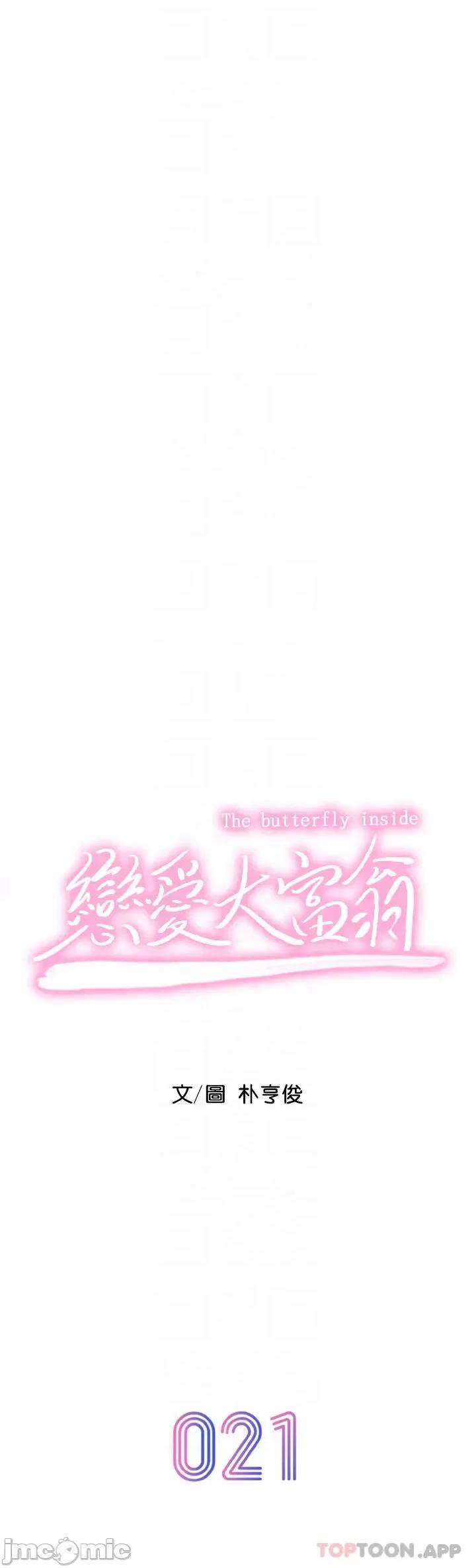 恋爱大富翁 恋爱大富翁21 第6页