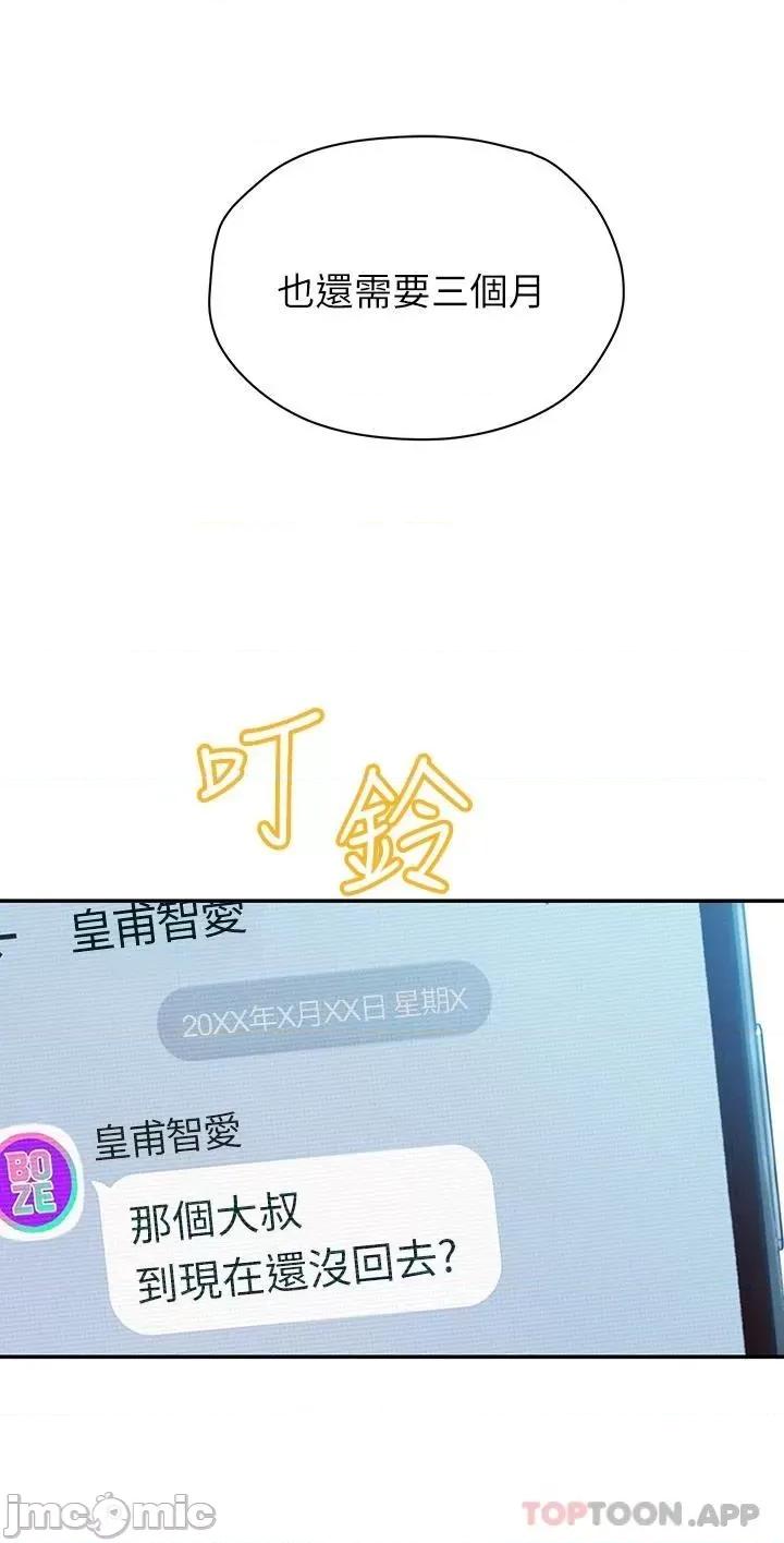 恋爱大富翁 恋爱大富翁21 第11页