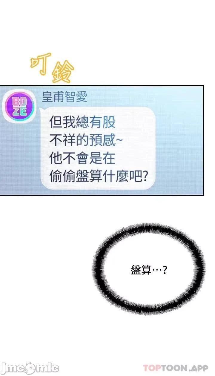恋爱大富翁 恋爱大富翁21 第13页