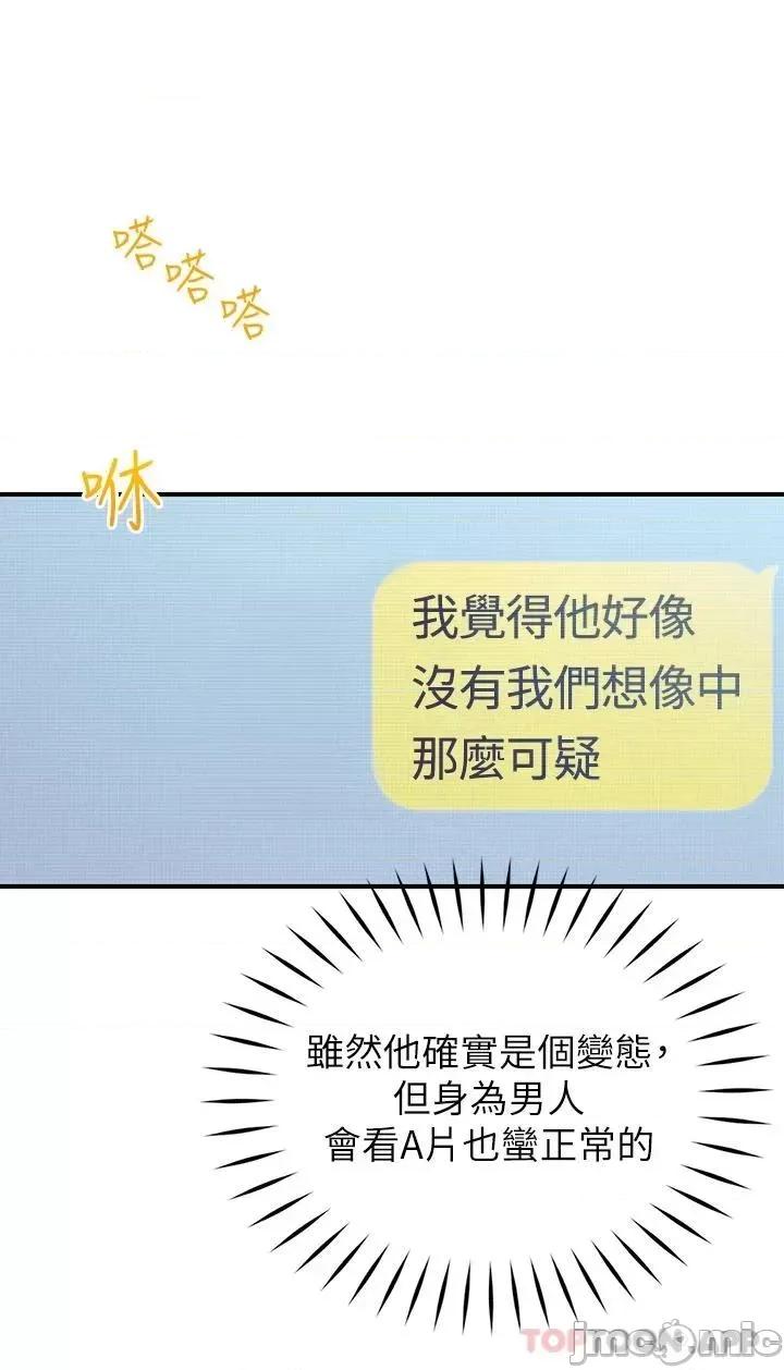 恋爱大富翁 恋爱大富翁21 第15页