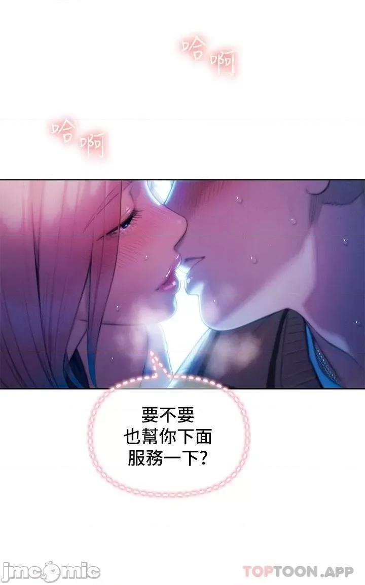恋爱大富翁 恋爱大富翁21 第32页
