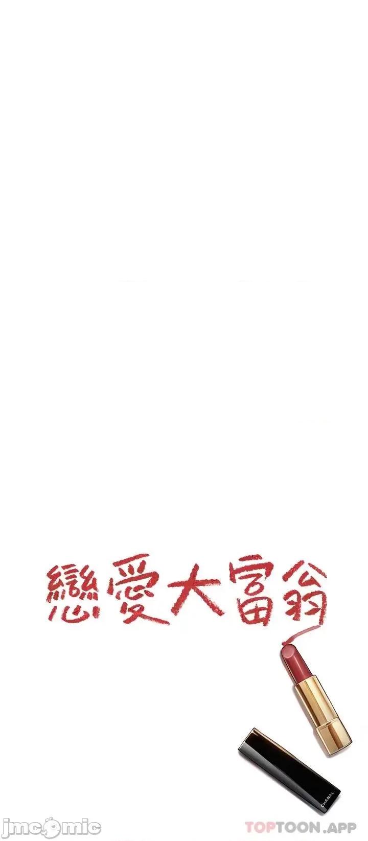恋爱大富翁 恋爱大富翁21 第75页