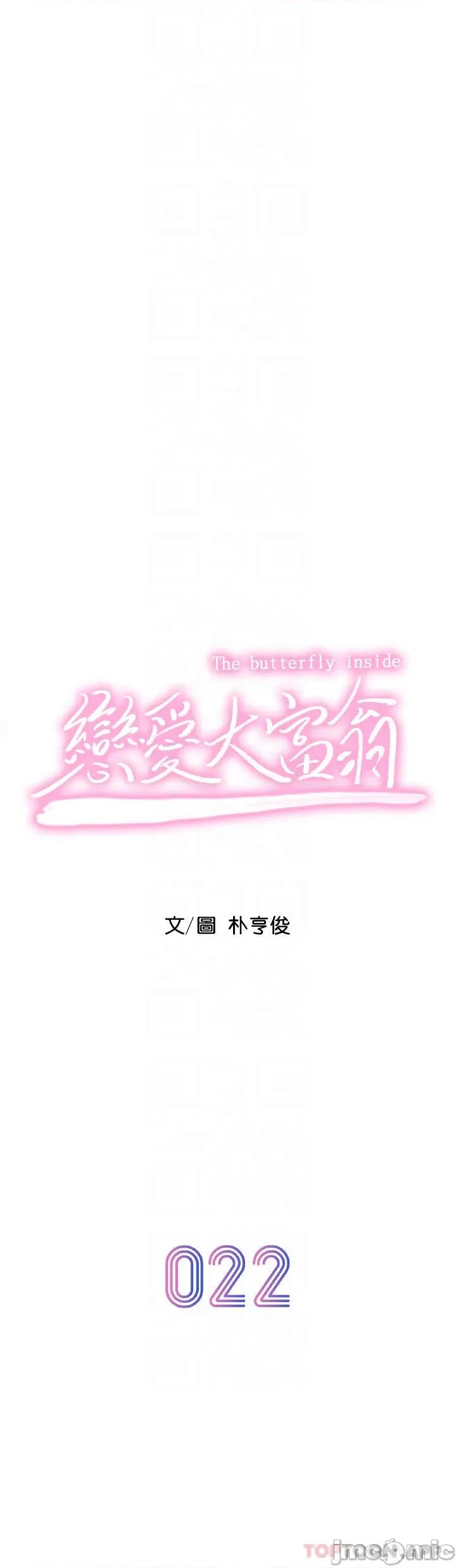 恋爱大富翁 恋爱大富翁22 第8页