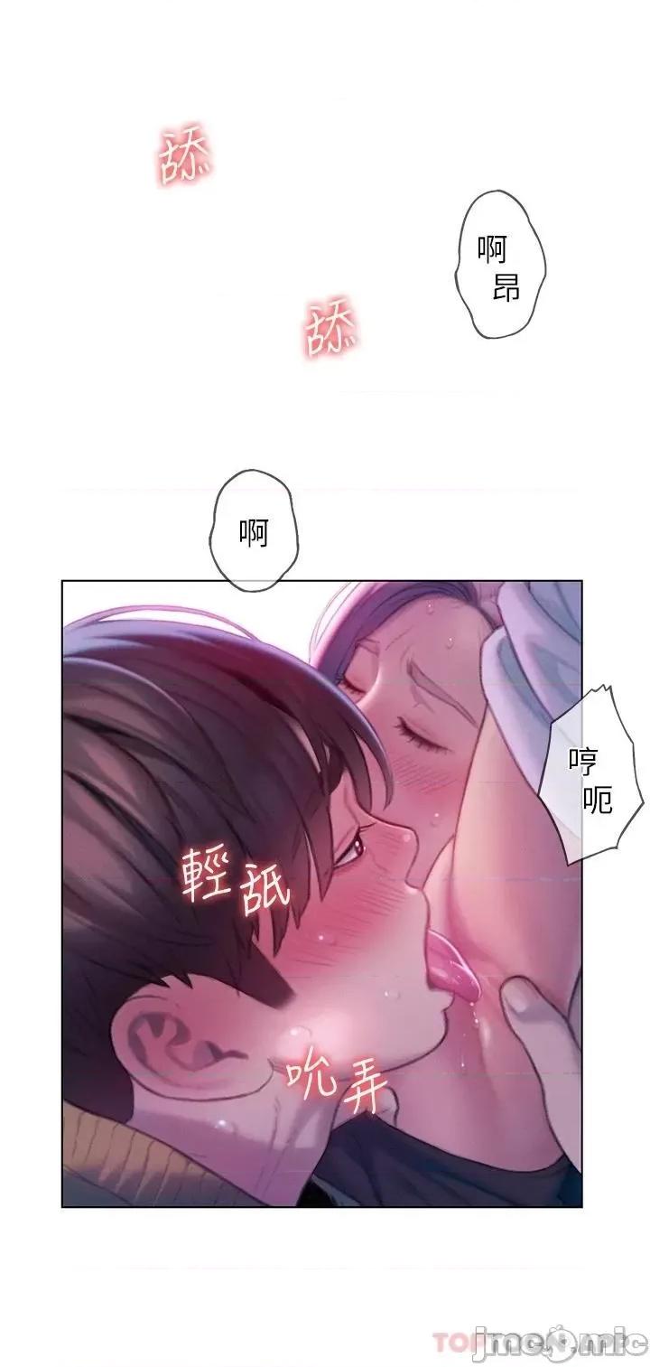 恋爱大富翁 恋爱大富翁22 第42页