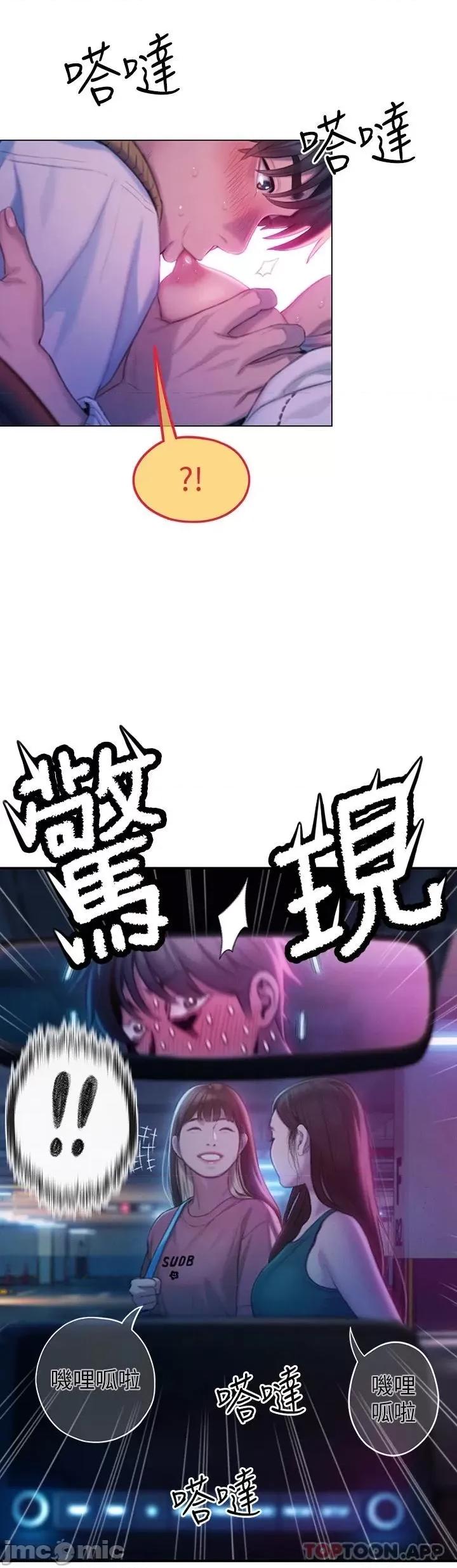 恋爱大富翁 恋爱大富翁22 第44页