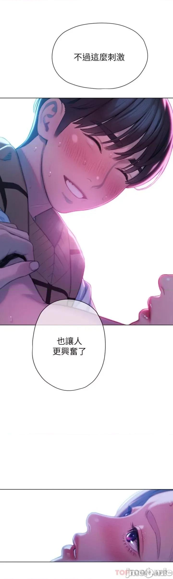 恋爱大富翁 恋爱大富翁22 第50页