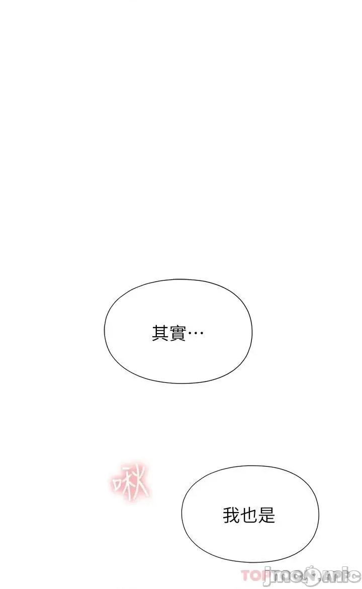 恋爱大富翁 恋爱大富翁22 第53页