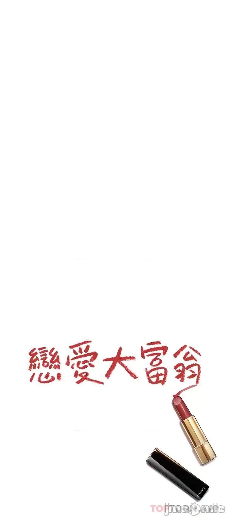 恋爱大富翁 恋爱大富翁22 第64页