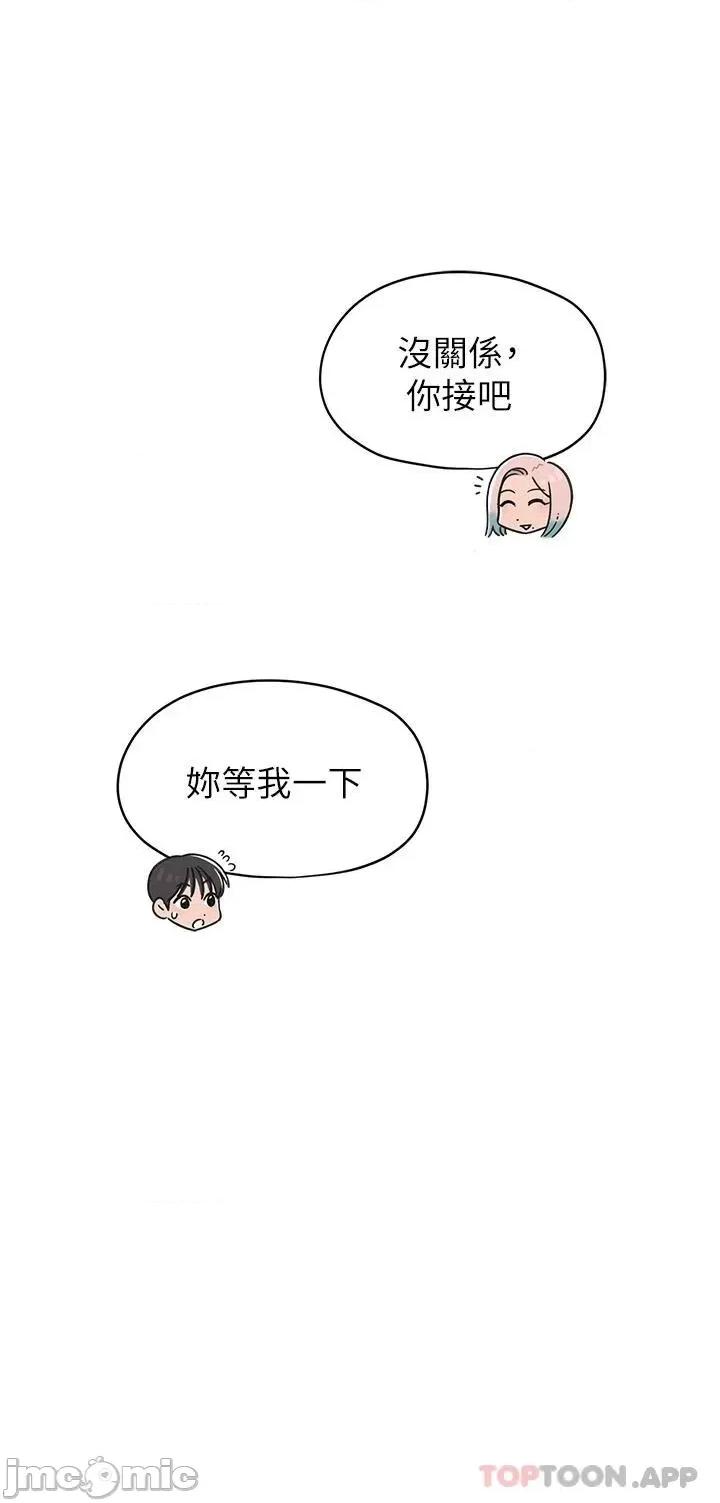 恋爱大富翁 恋爱大富翁23 第32页