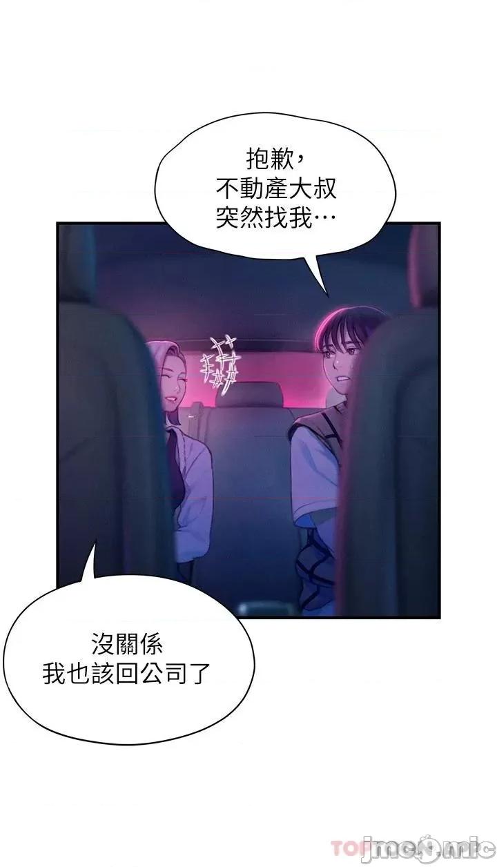 恋爱大富翁 恋爱大富翁23 第37页