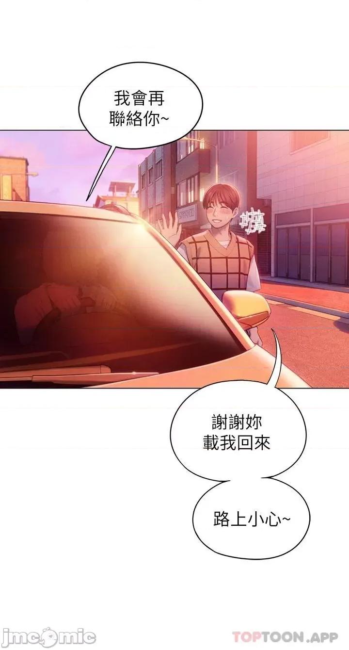 恋爱大富翁 恋爱大富翁23 第55页