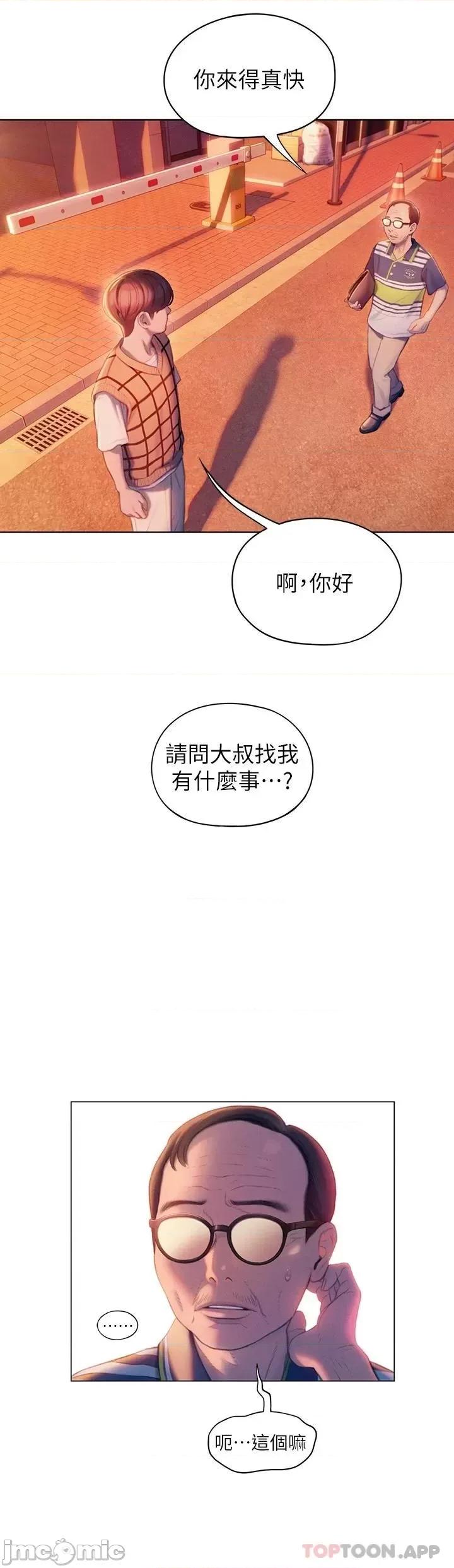 恋爱大富翁 恋爱大富翁23 第60页