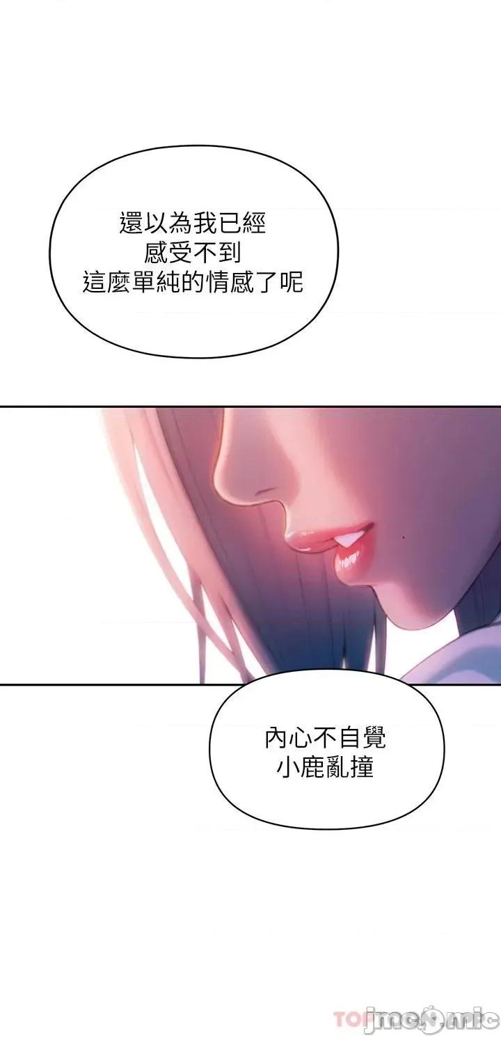 恋爱大富翁 恋爱大富翁23 第65页