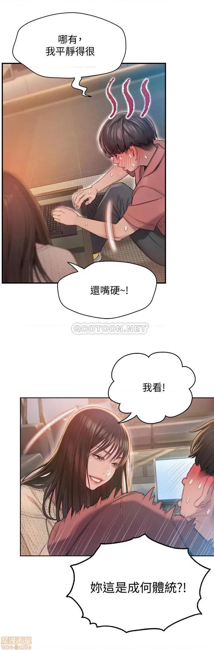 恋爱大富翁 恋爱大富翁 第8页