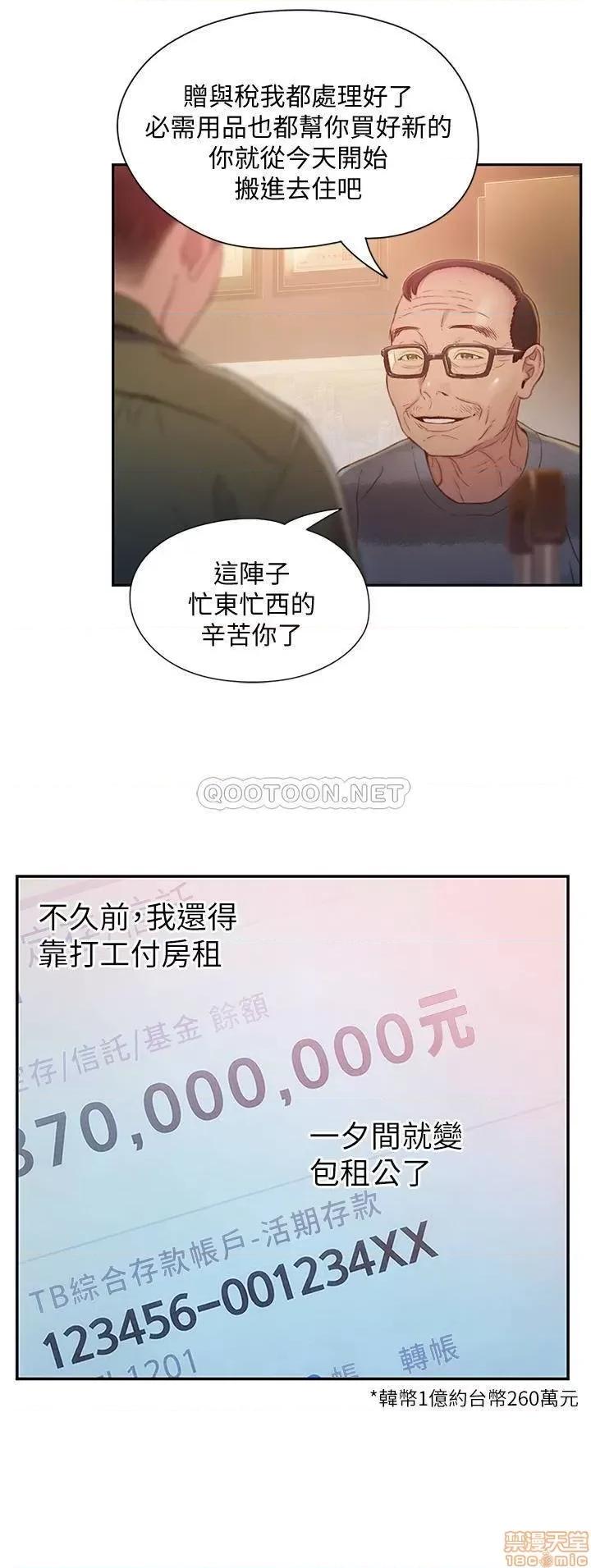 恋爱大富翁 恋爱大富翁 第18页