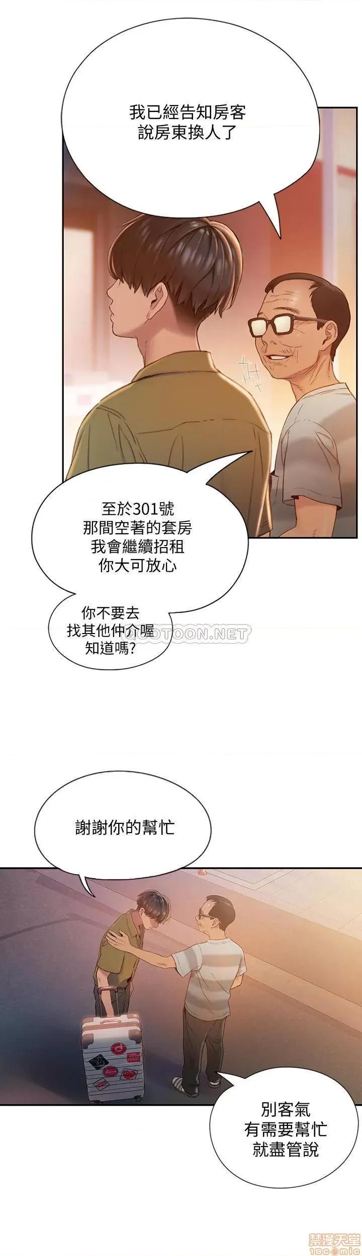 恋爱大富翁 恋爱大富翁 第20页