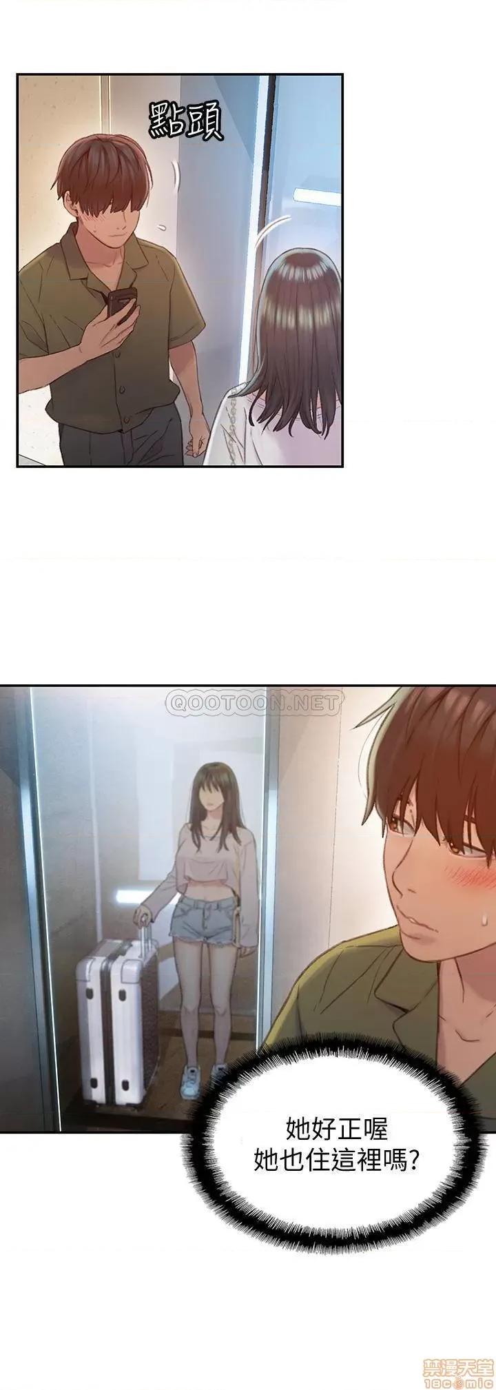 恋爱大富翁 恋爱大富翁 第29页