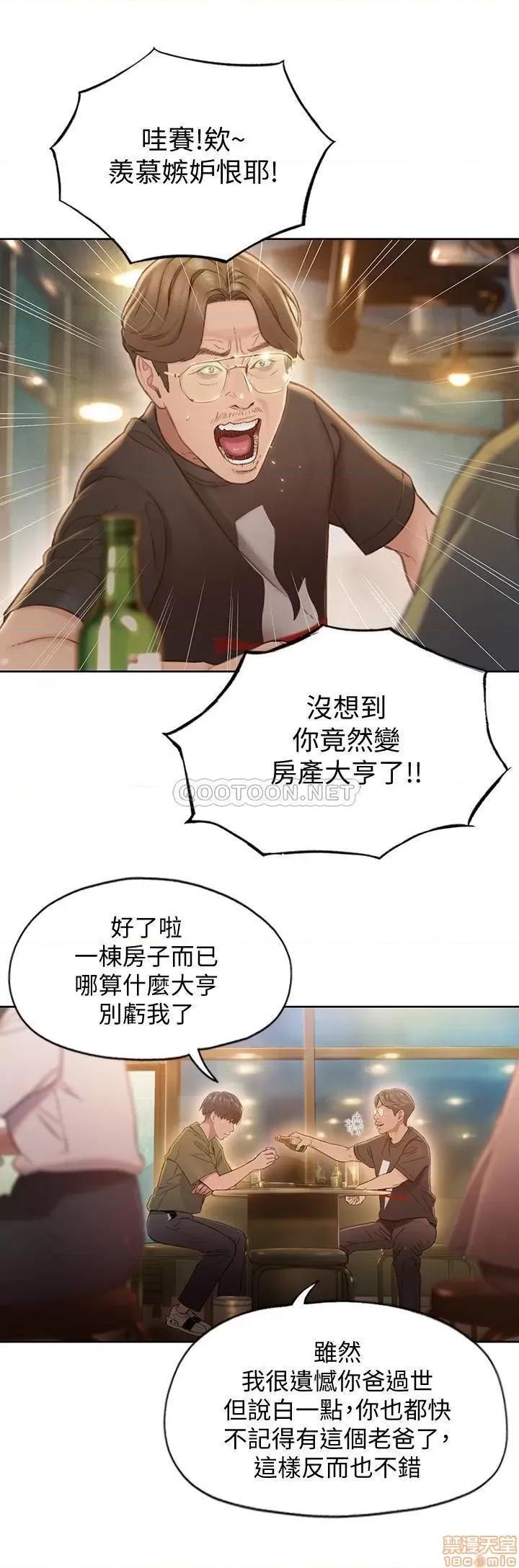 恋爱大富翁 恋爱大富翁 第31页