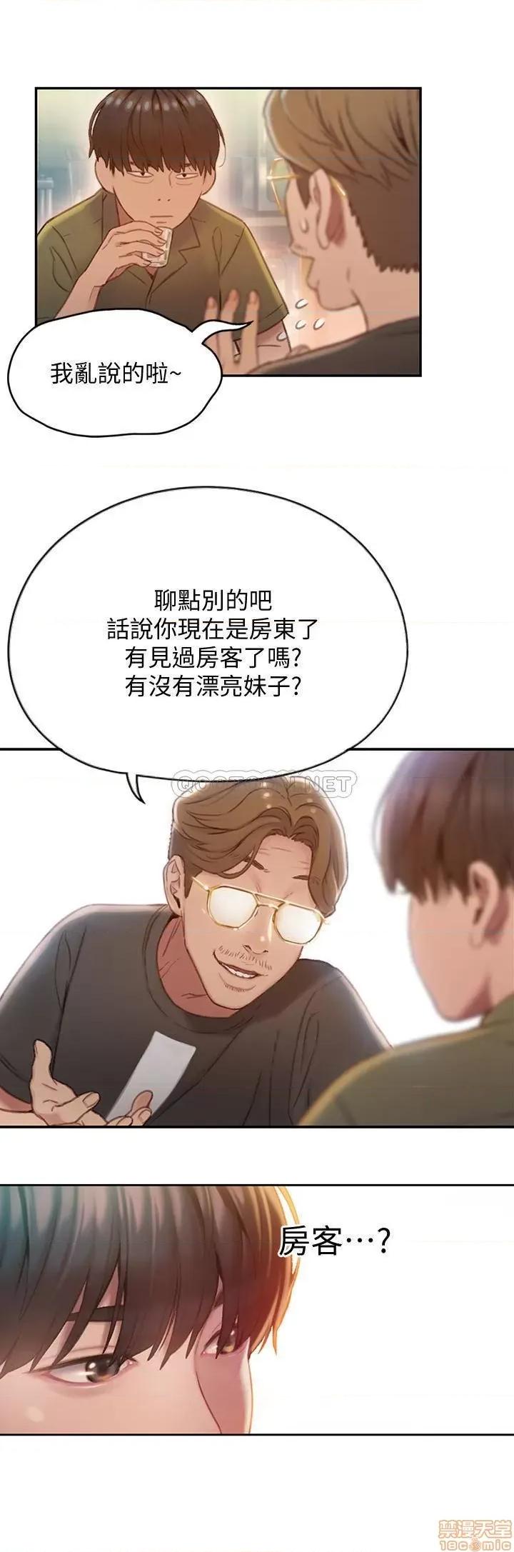 恋爱大富翁 恋爱大富翁 第32页