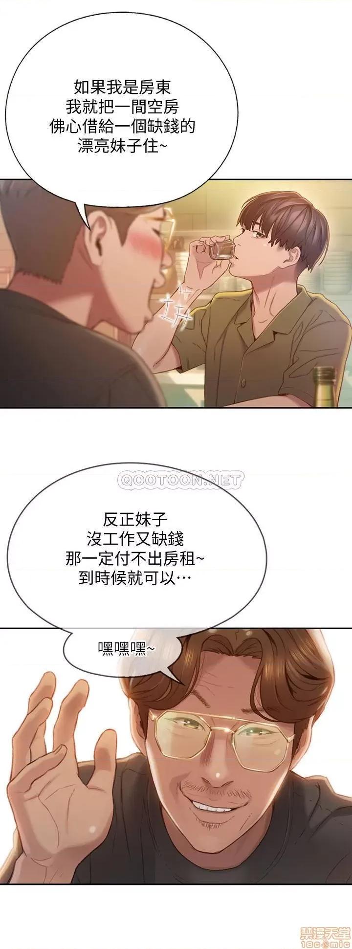 恋爱大富翁 恋爱大富翁 第33页