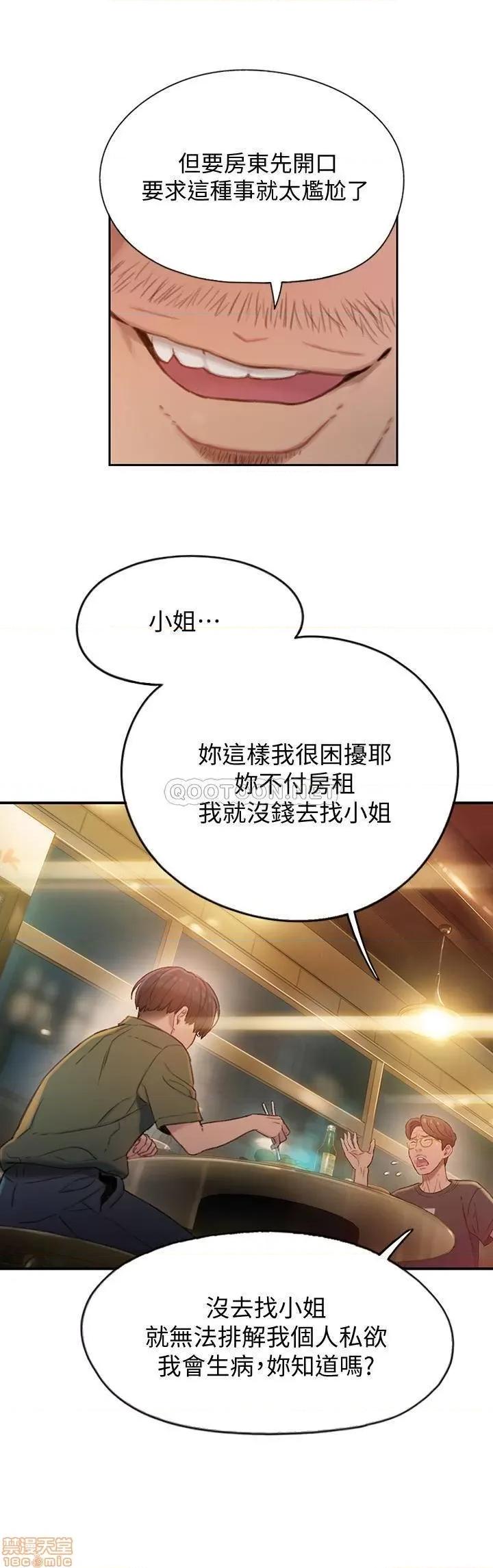 恋爱大富翁 恋爱大富翁 第34页