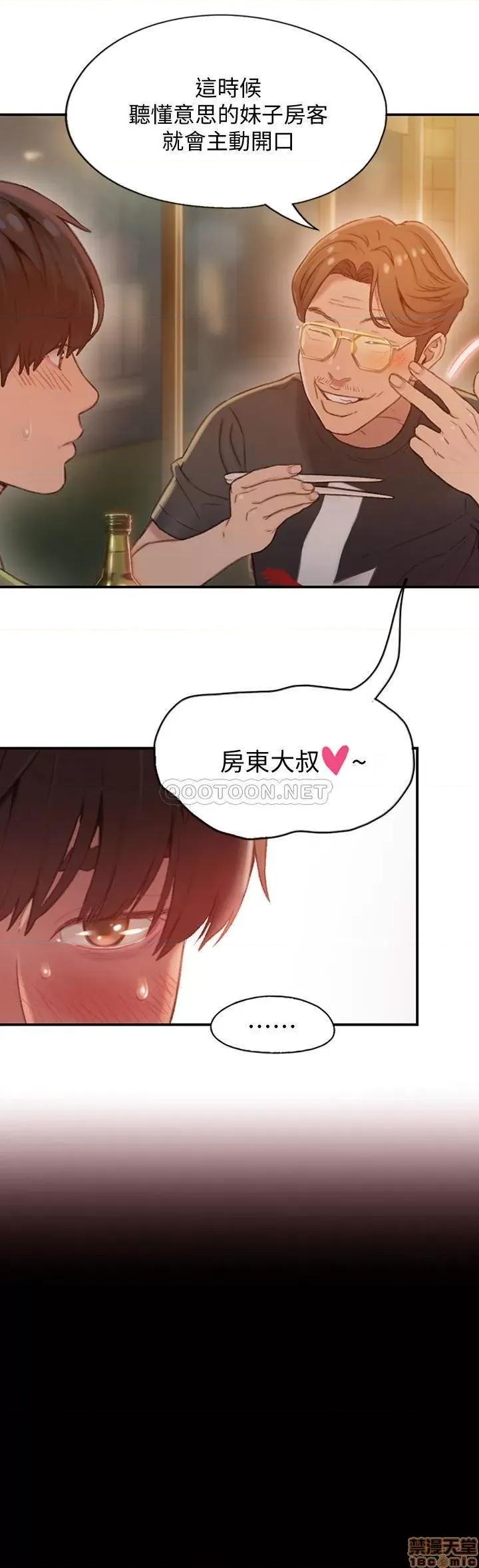 恋爱大富翁 恋爱大富翁 第35页