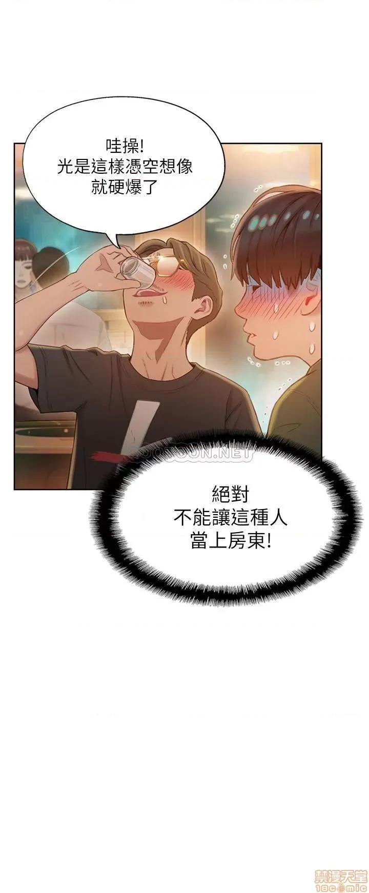 恋爱大富翁 恋爱大富翁 第40页
