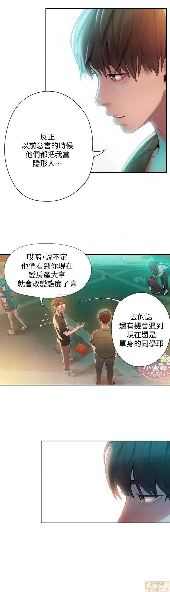 恋爱大富翁 恋爱大富翁 第43页