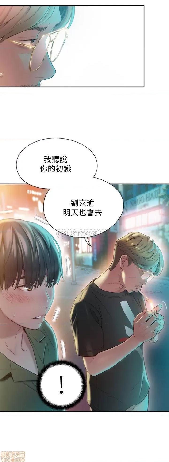 恋爱大富翁 恋爱大富翁 第44页