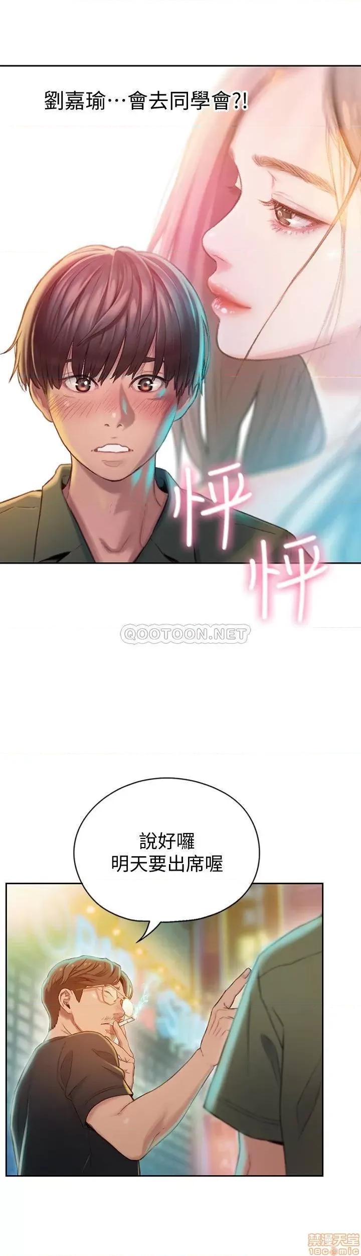 恋爱大富翁 恋爱大富翁 第45页