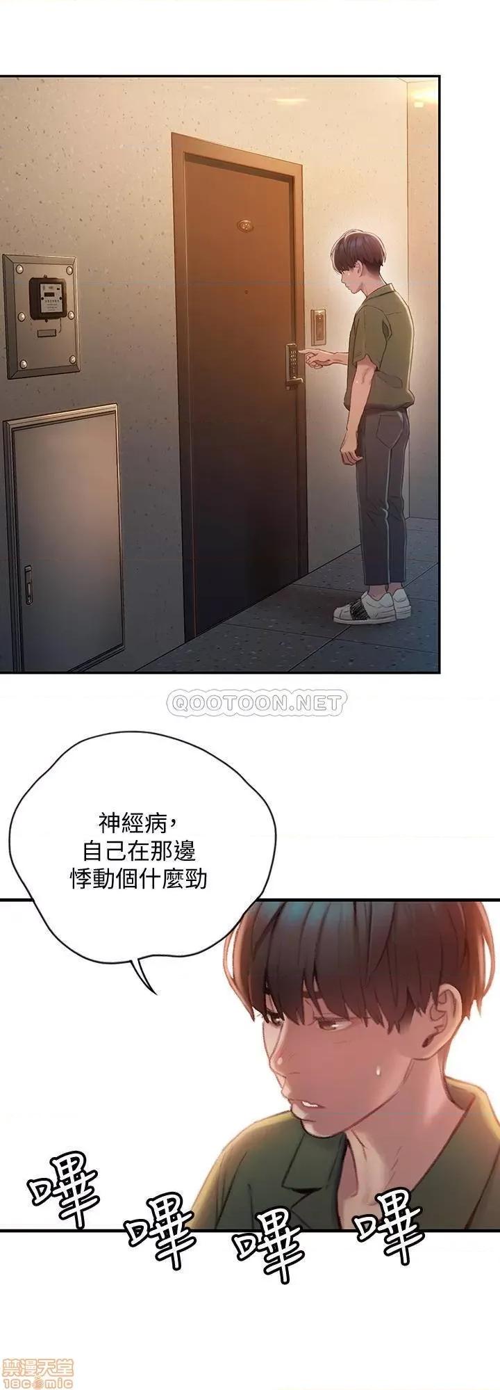 恋爱大富翁 恋爱大富翁 第47页