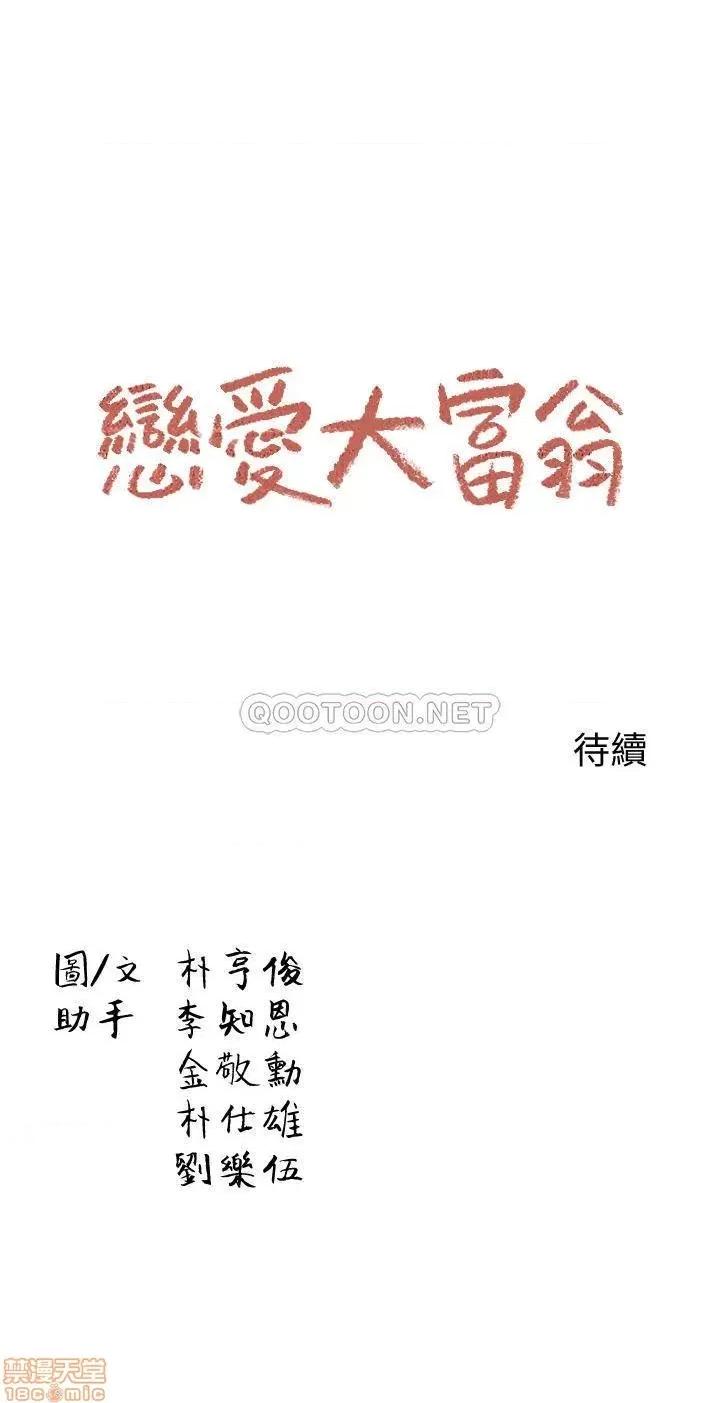 恋爱大富翁 恋爱大富翁 第55页