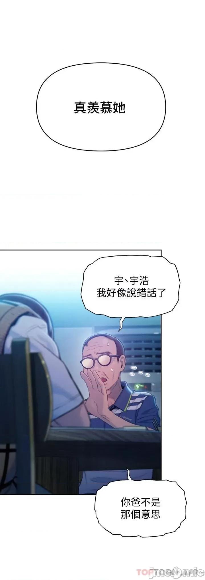 恋爱大富翁 恋爱大富翁 第59页