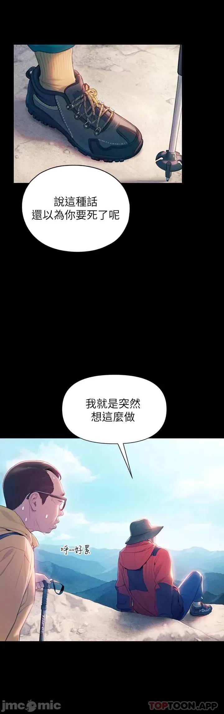 恋爱大富翁 恋爱大富翁 第67页