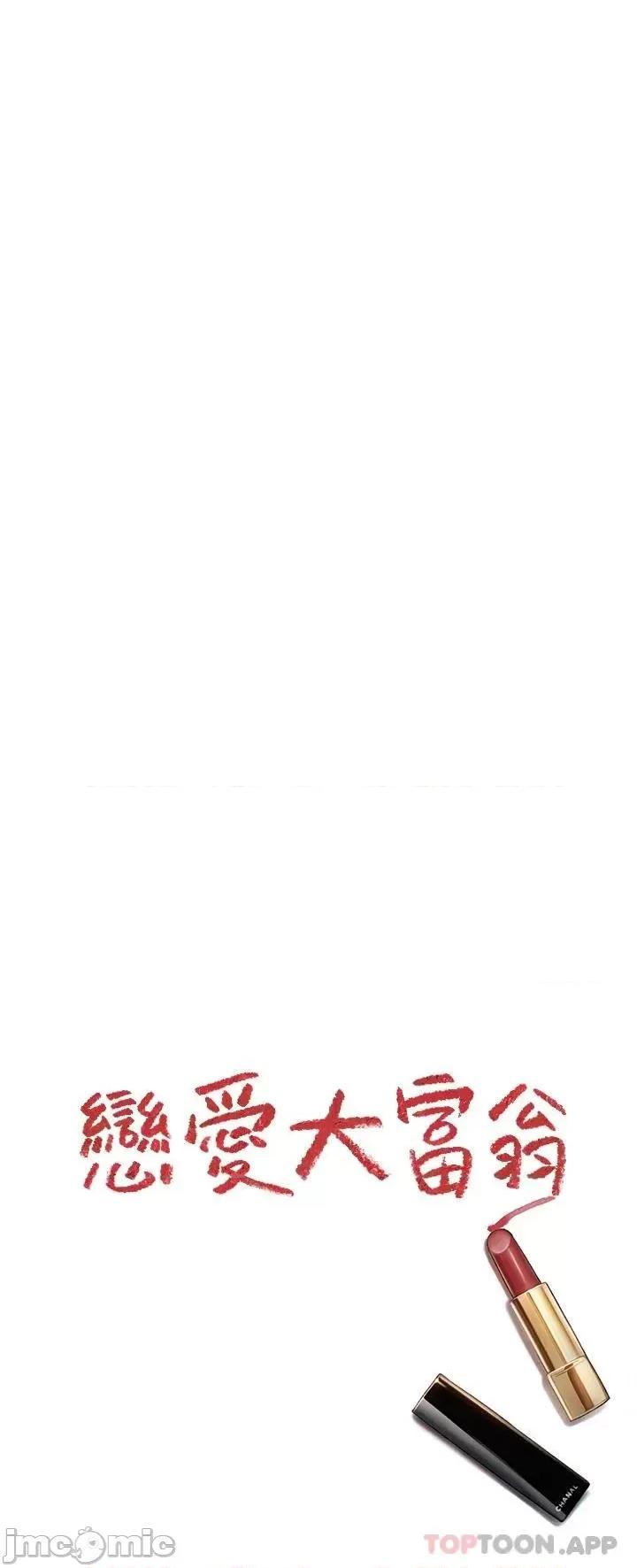 恋爱大富翁 恋爱大富翁 第74页