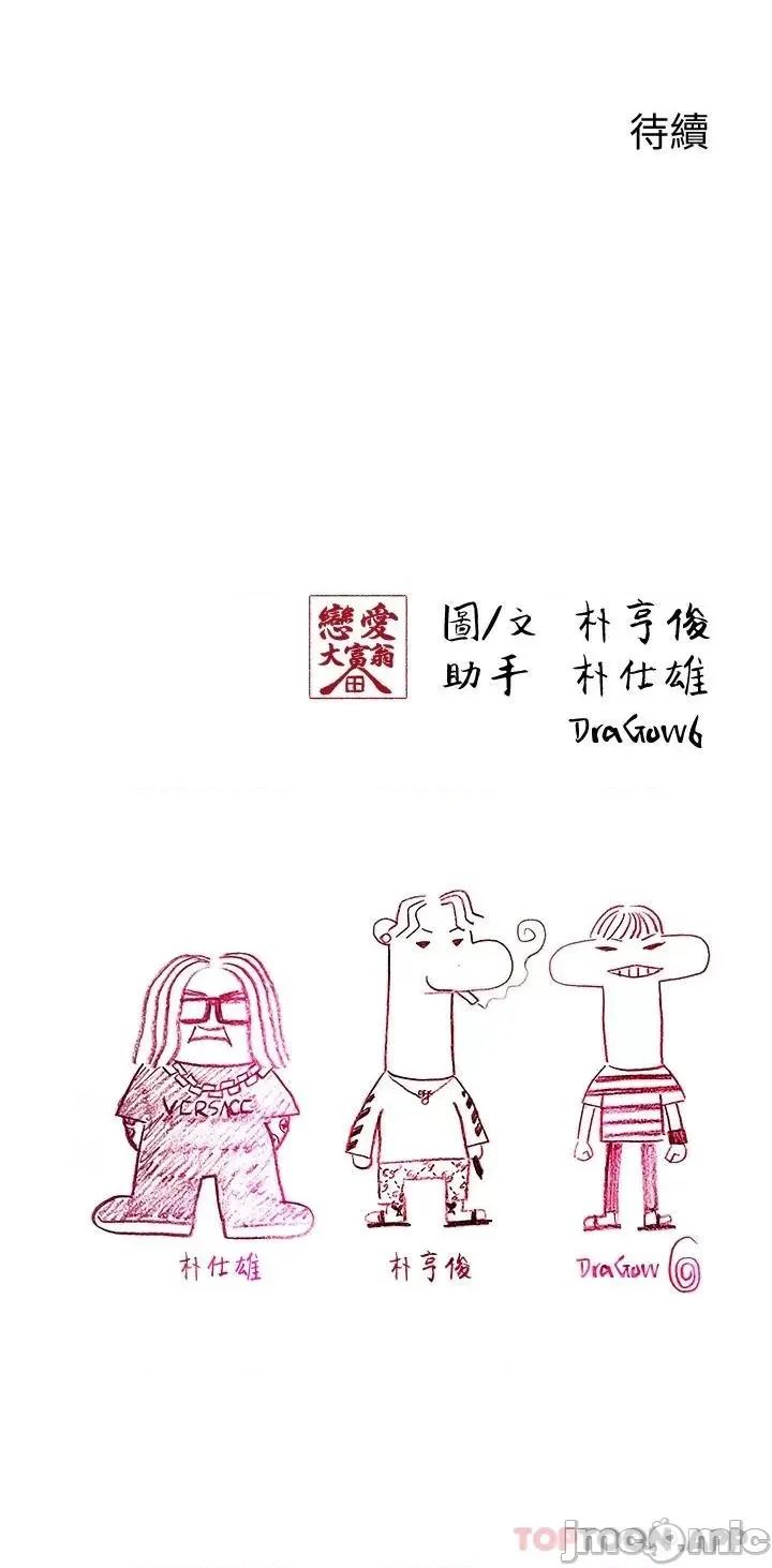 恋爱大富翁 恋爱大富翁 第75页
