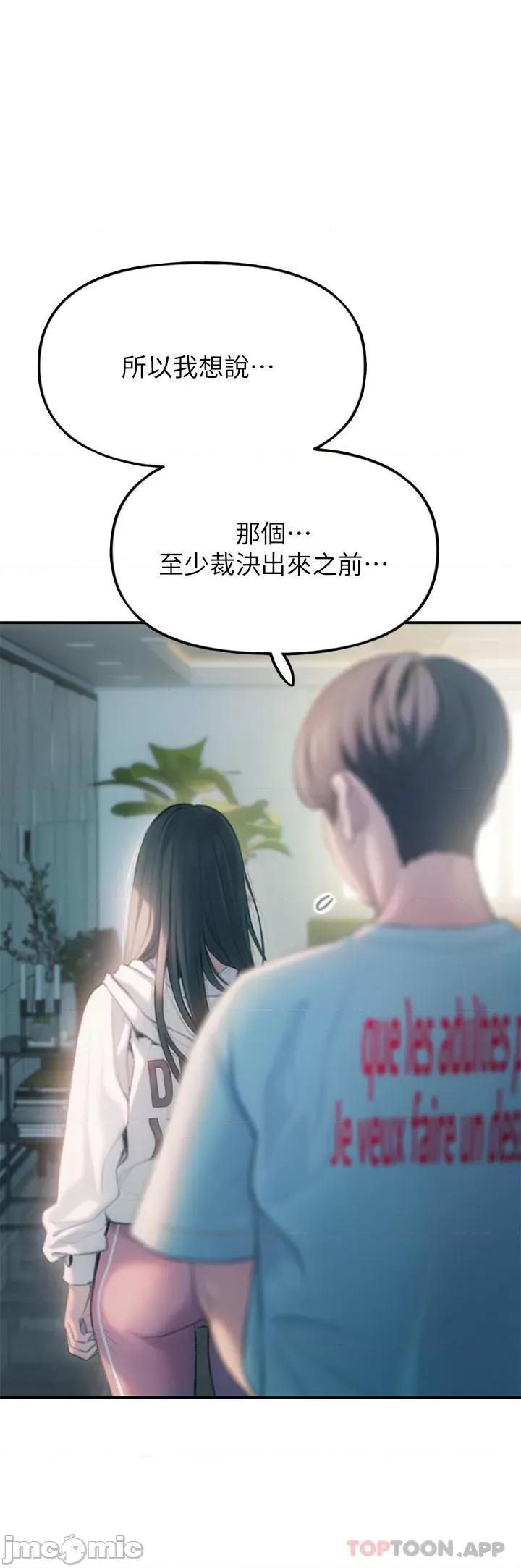 恋爱大富翁 恋爱大富翁 第76页