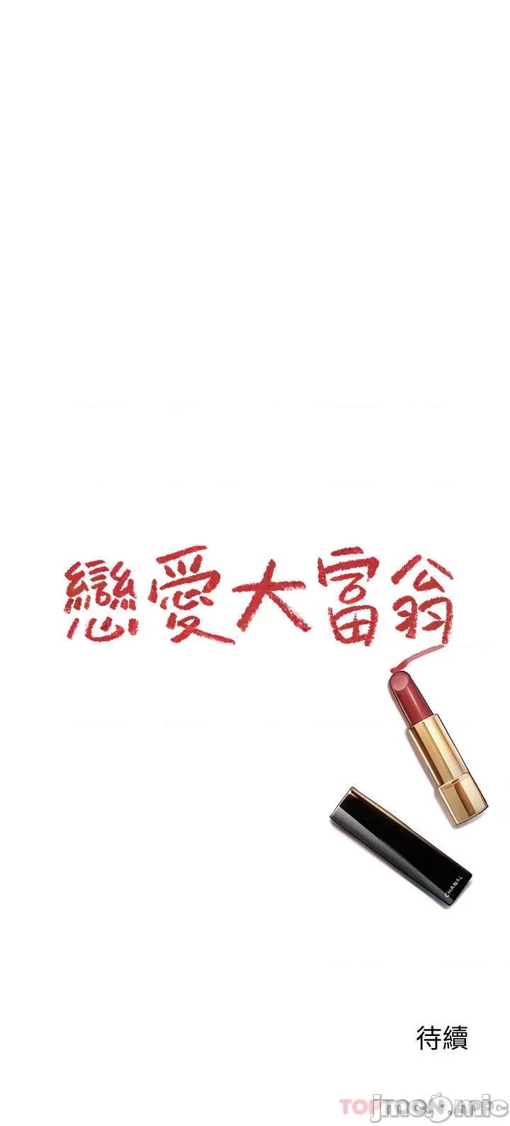 恋爱大富翁 恋爱大富翁 第79页