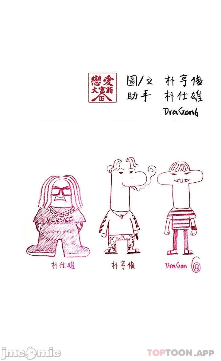 恋爱大富翁 恋爱大富翁 第80页