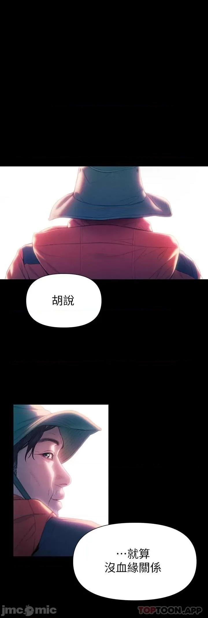 恋爱大富翁 恋爱大富翁25 第3页