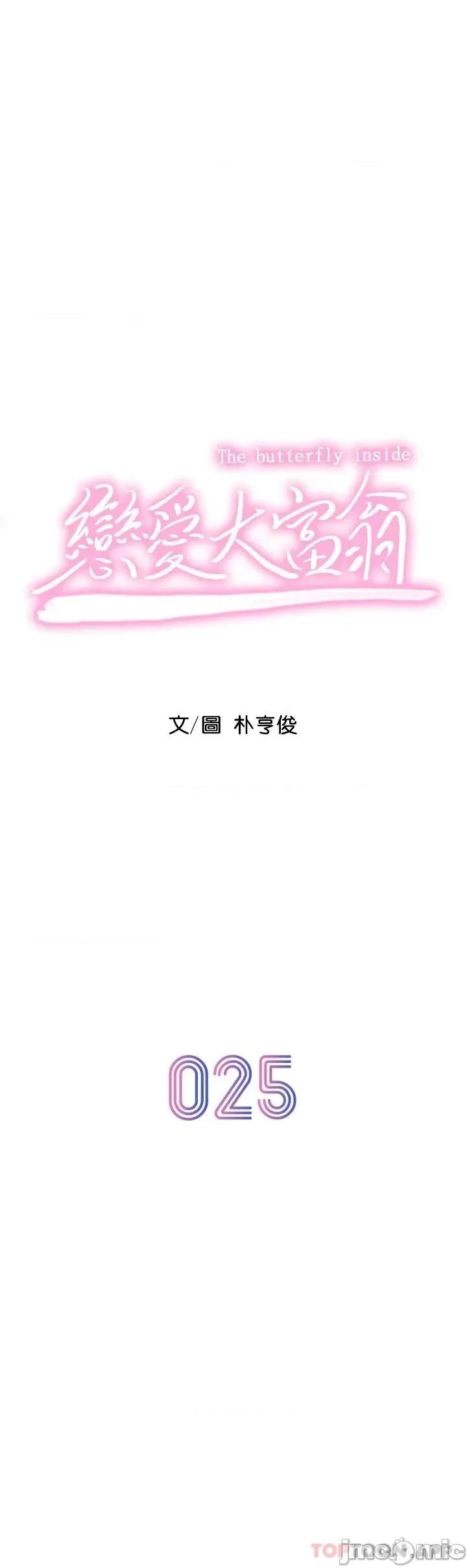 恋爱大富翁 恋爱大富翁25 第7页