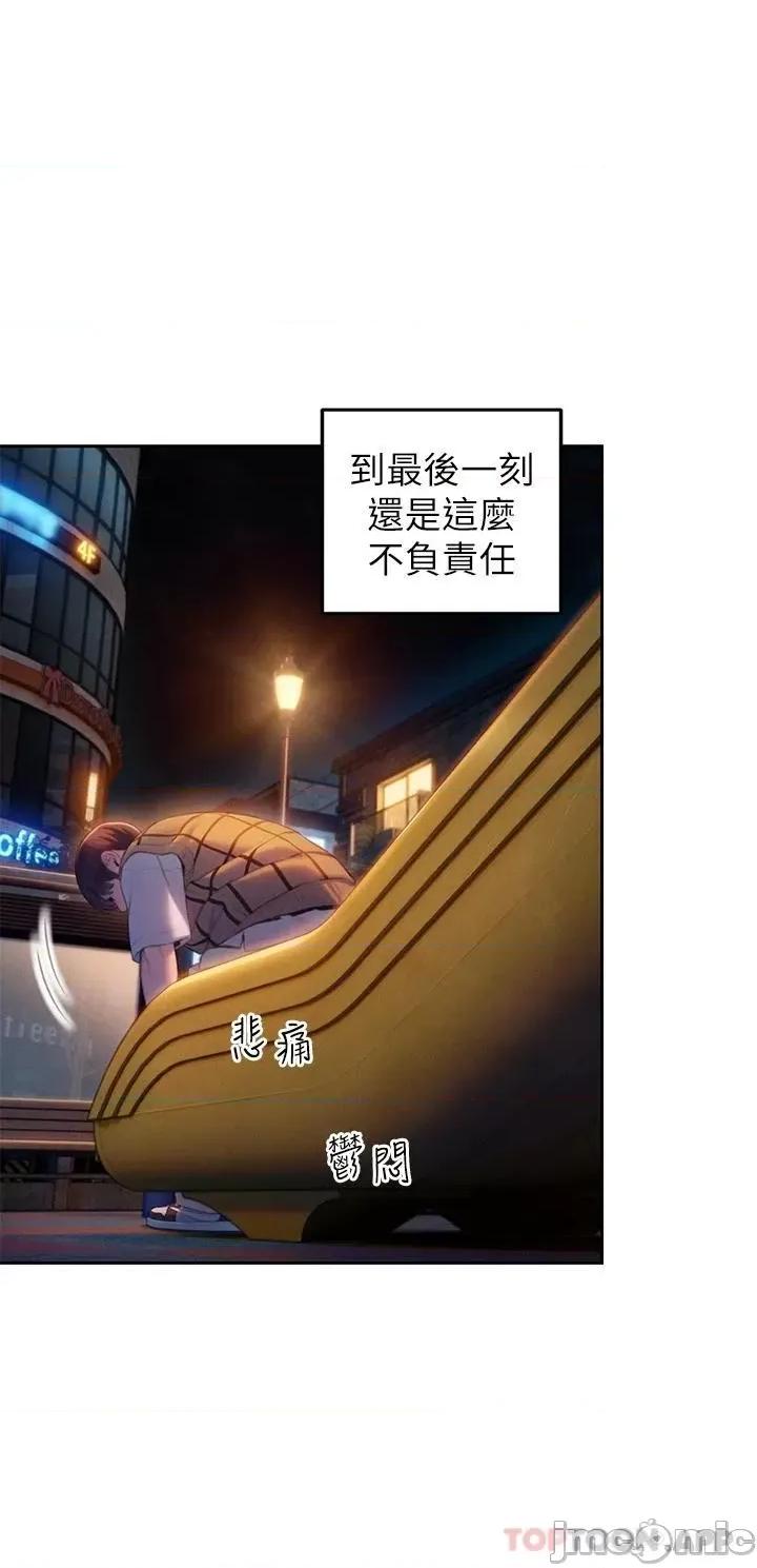 恋爱大富翁 恋爱大富翁25 第28页