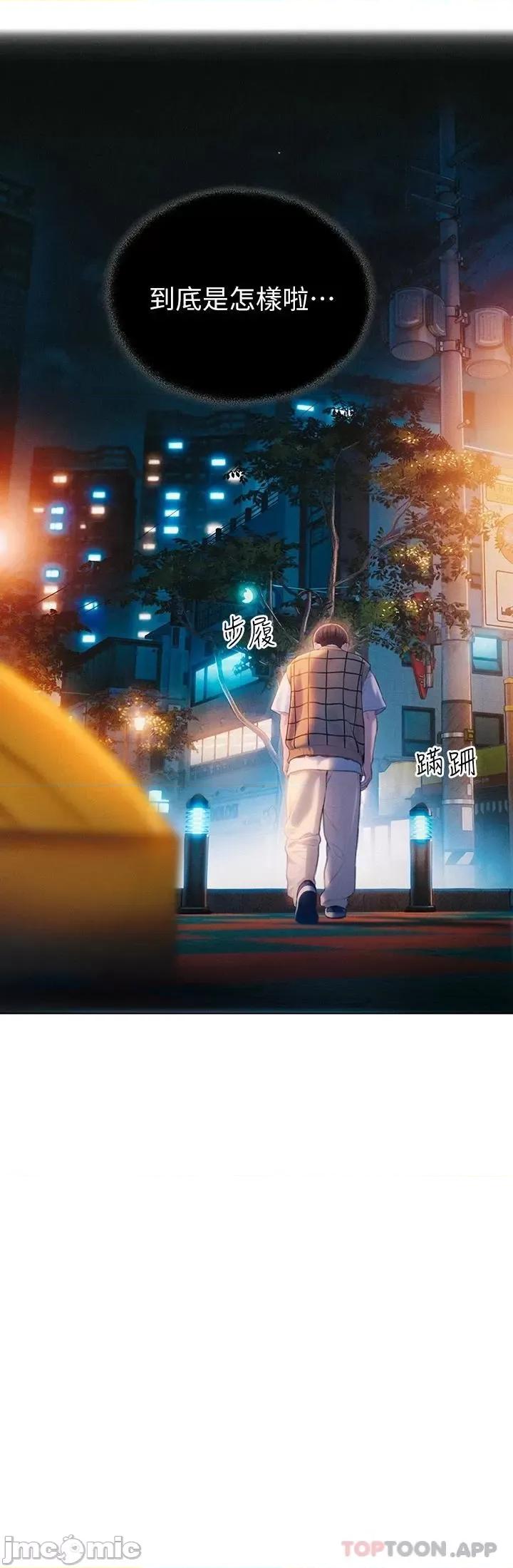 恋爱大富翁 恋爱大富翁25 第30页