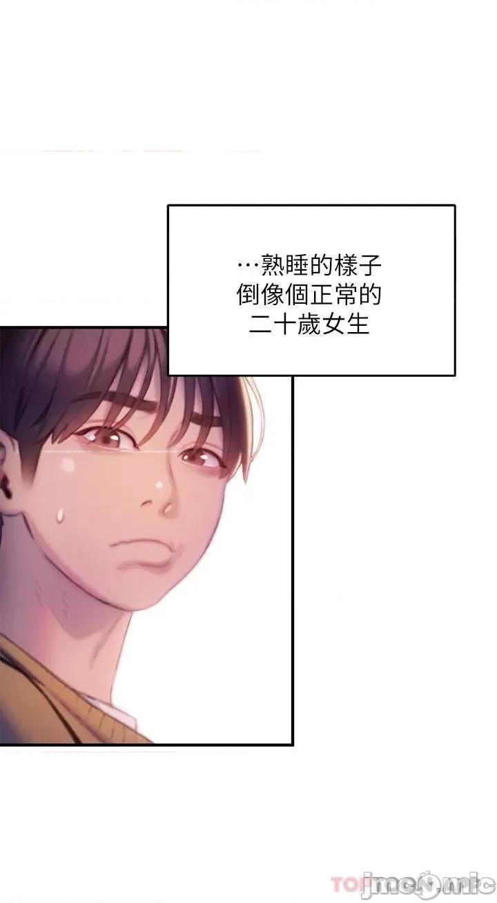 恋爱大富翁 恋爱大富翁25 第41页