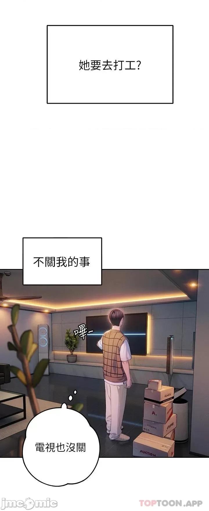 恋爱大富翁 恋爱大富翁25 第43页