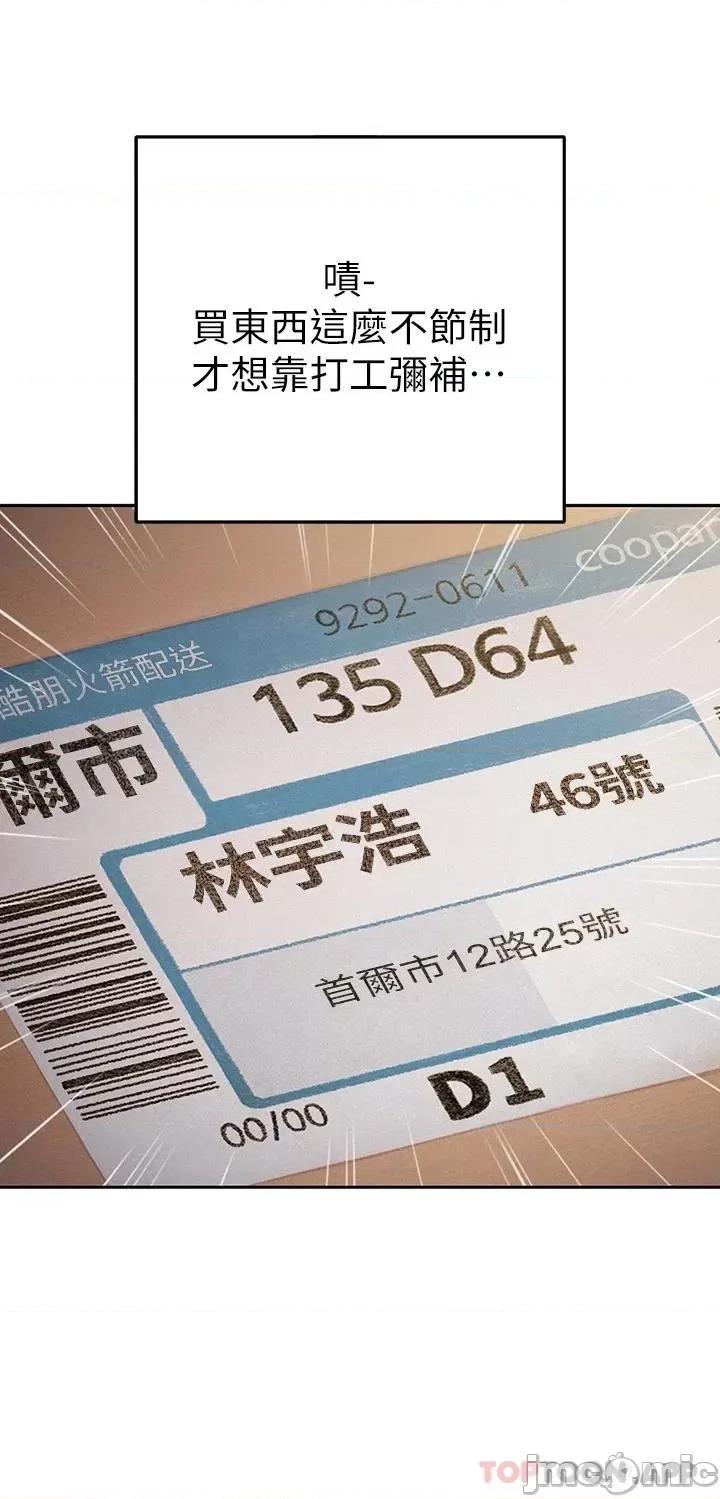 恋爱大富翁 恋爱大富翁25 第45页