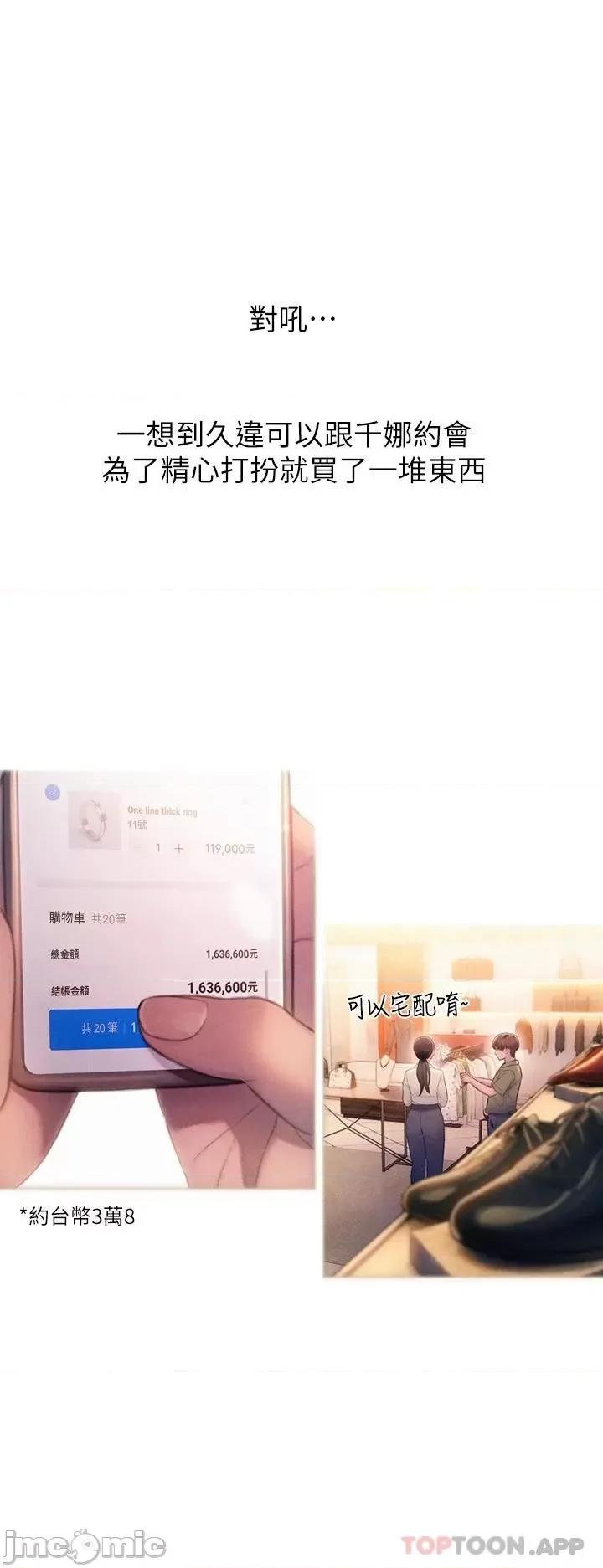 恋爱大富翁 恋爱大富翁25 第47页