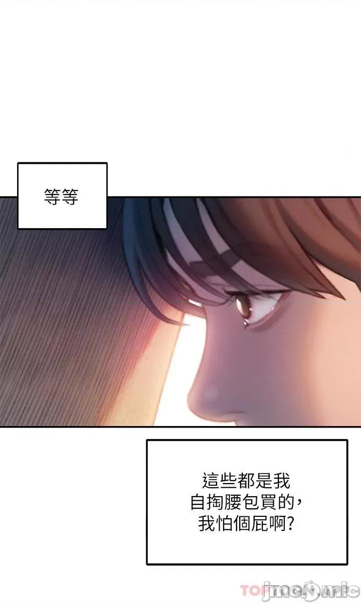 恋爱大富翁 恋爱大富翁25 第49页