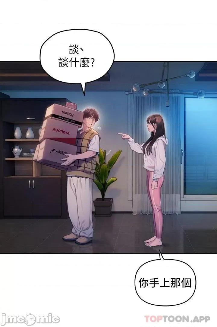 恋爱大富翁 恋爱大富翁25 第51页